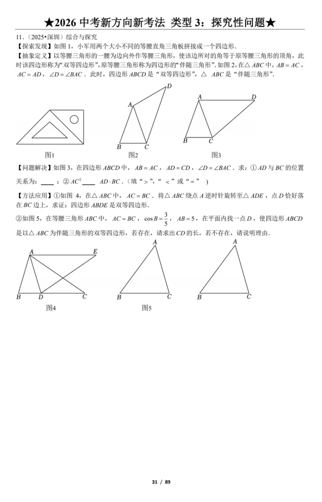中考新方向新考法 第14张