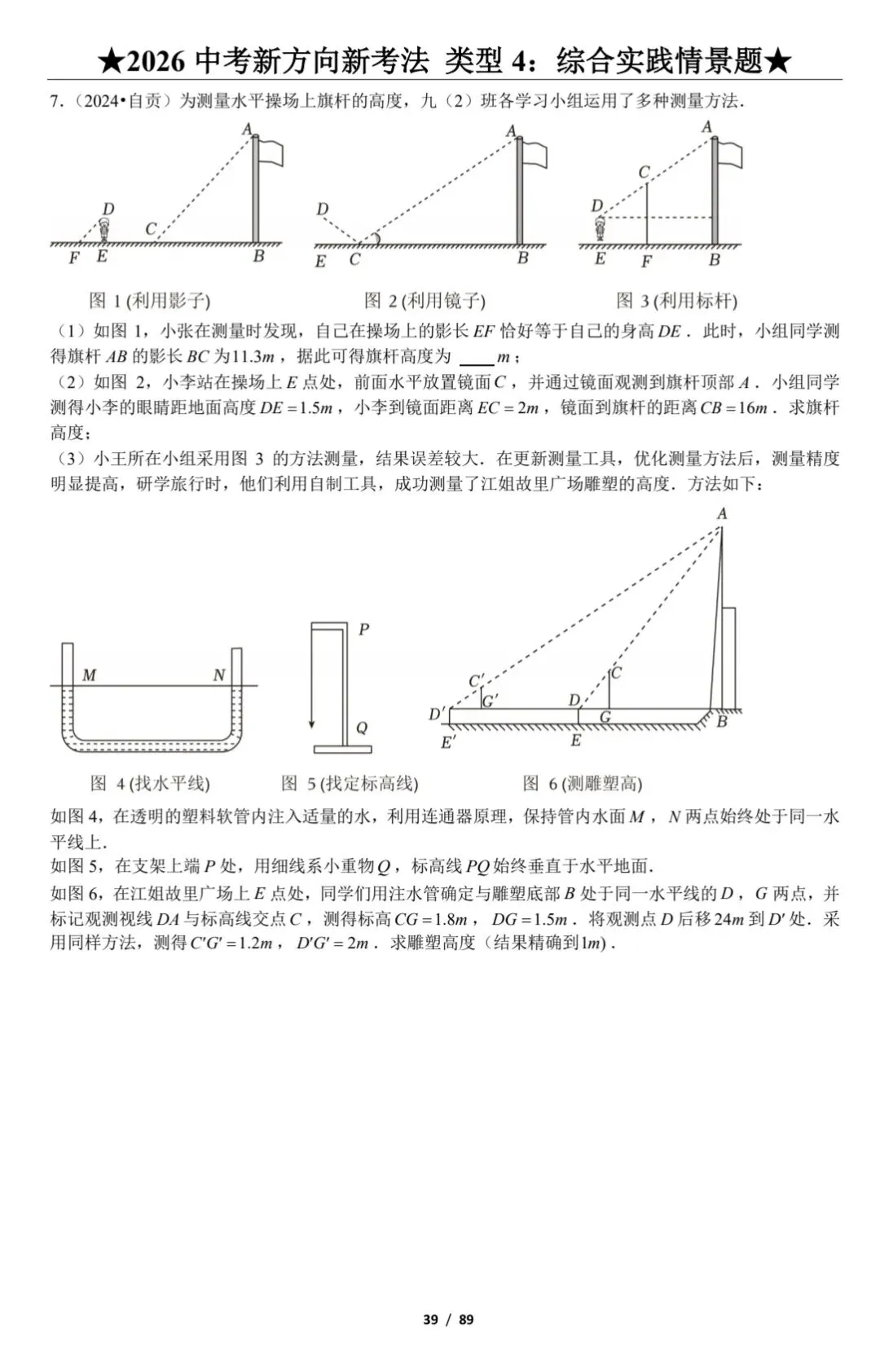 中考新方向新考法 第16张