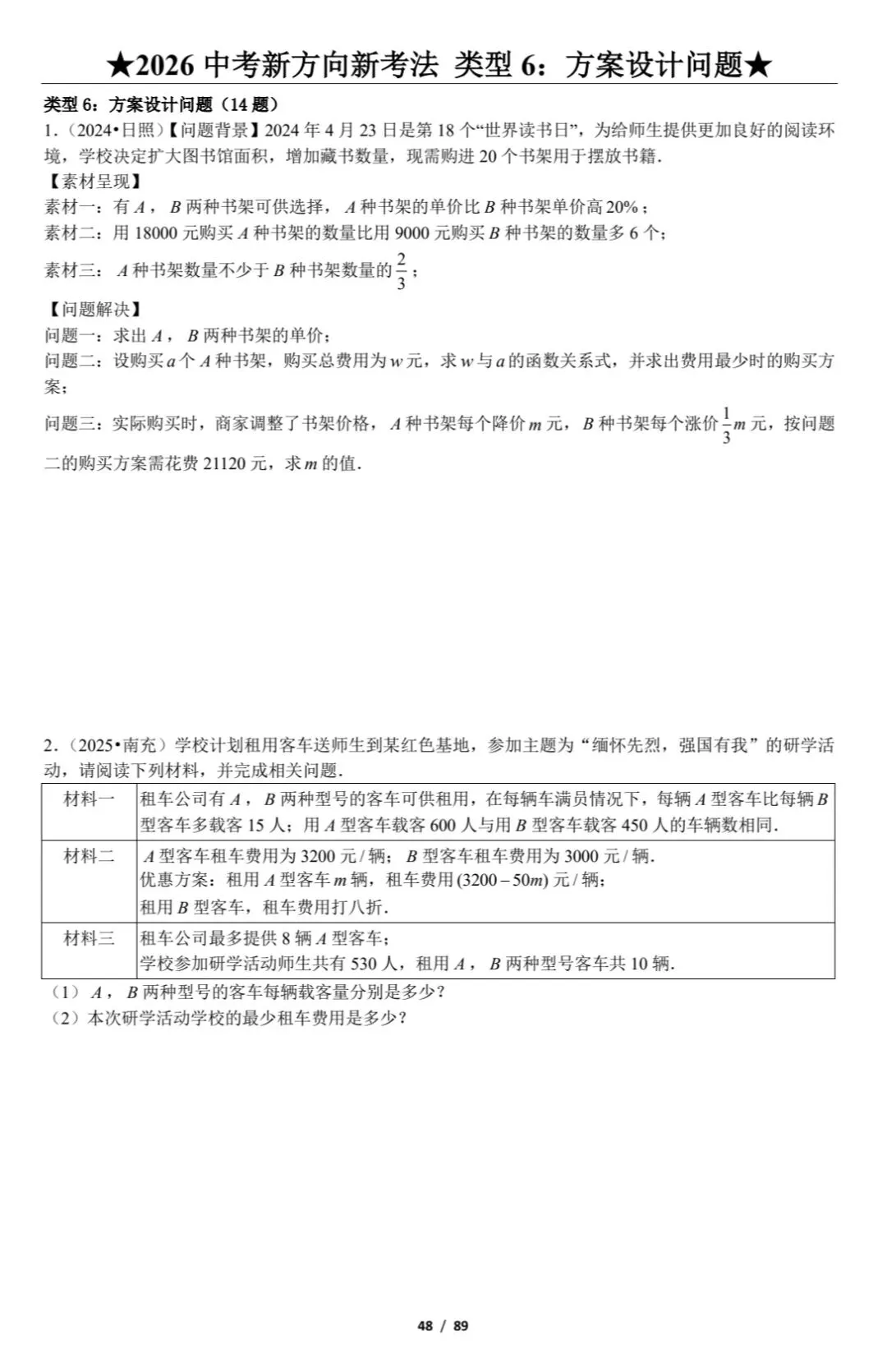 中考新方向新考法 第18张