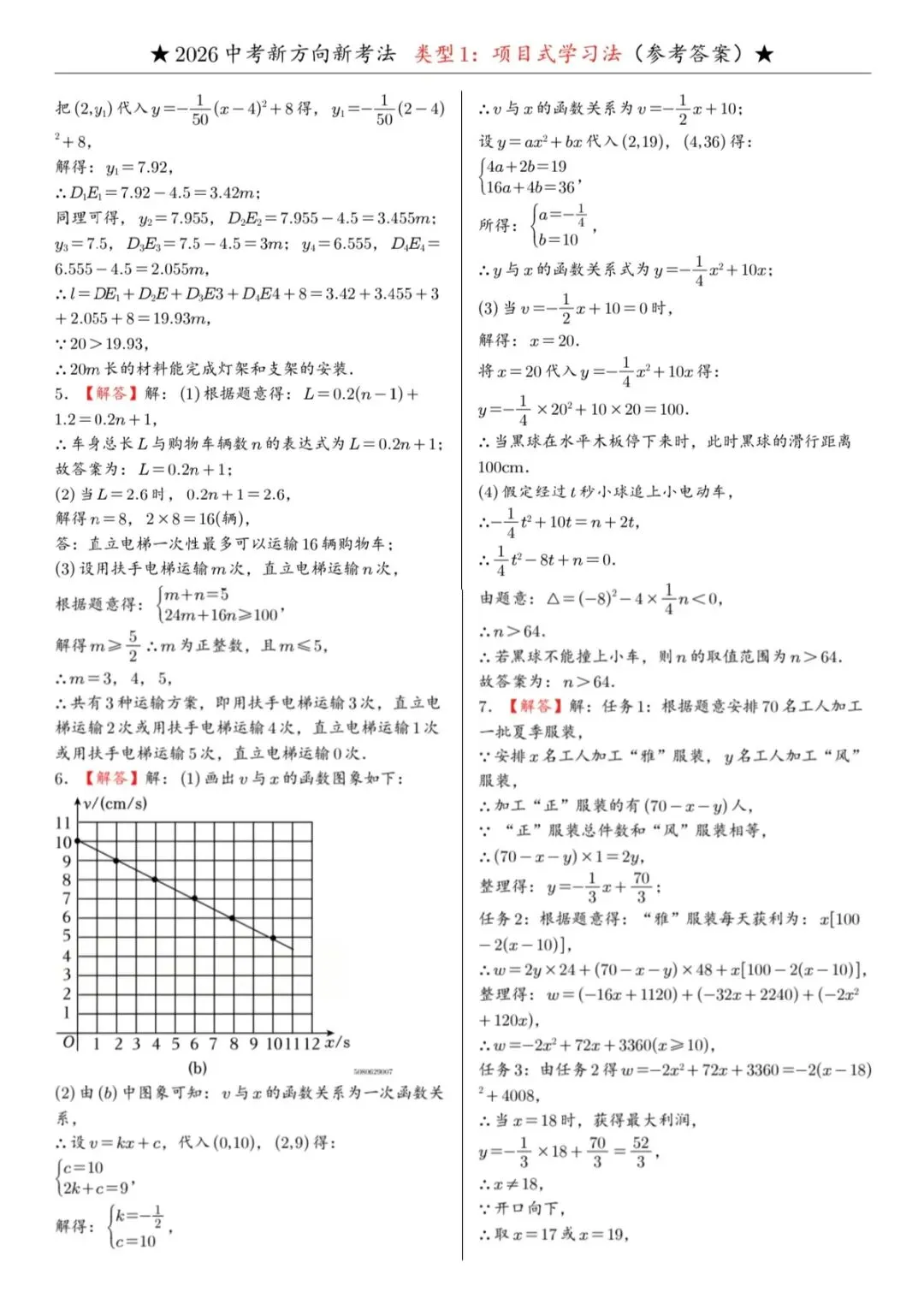 中考新方向新考法 第20张