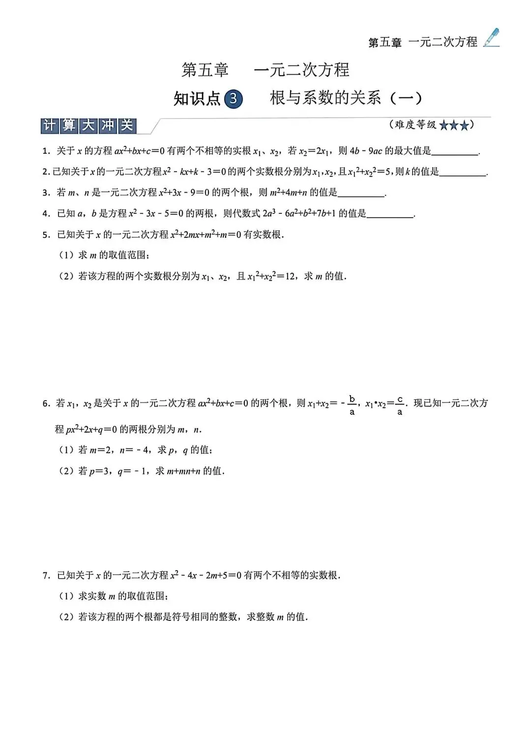 中考数学计算专项练习 第1张