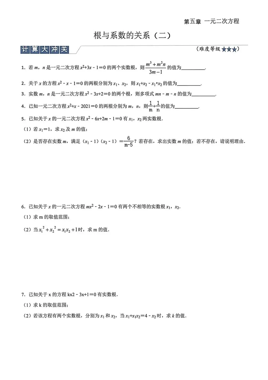 中考数学计算专项练习 第2张