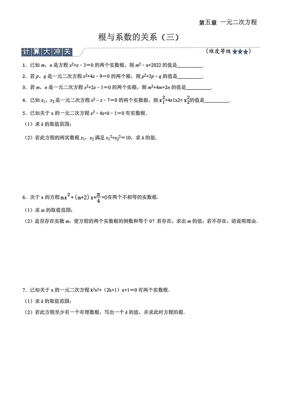 中考数学计算专项练习 第3张