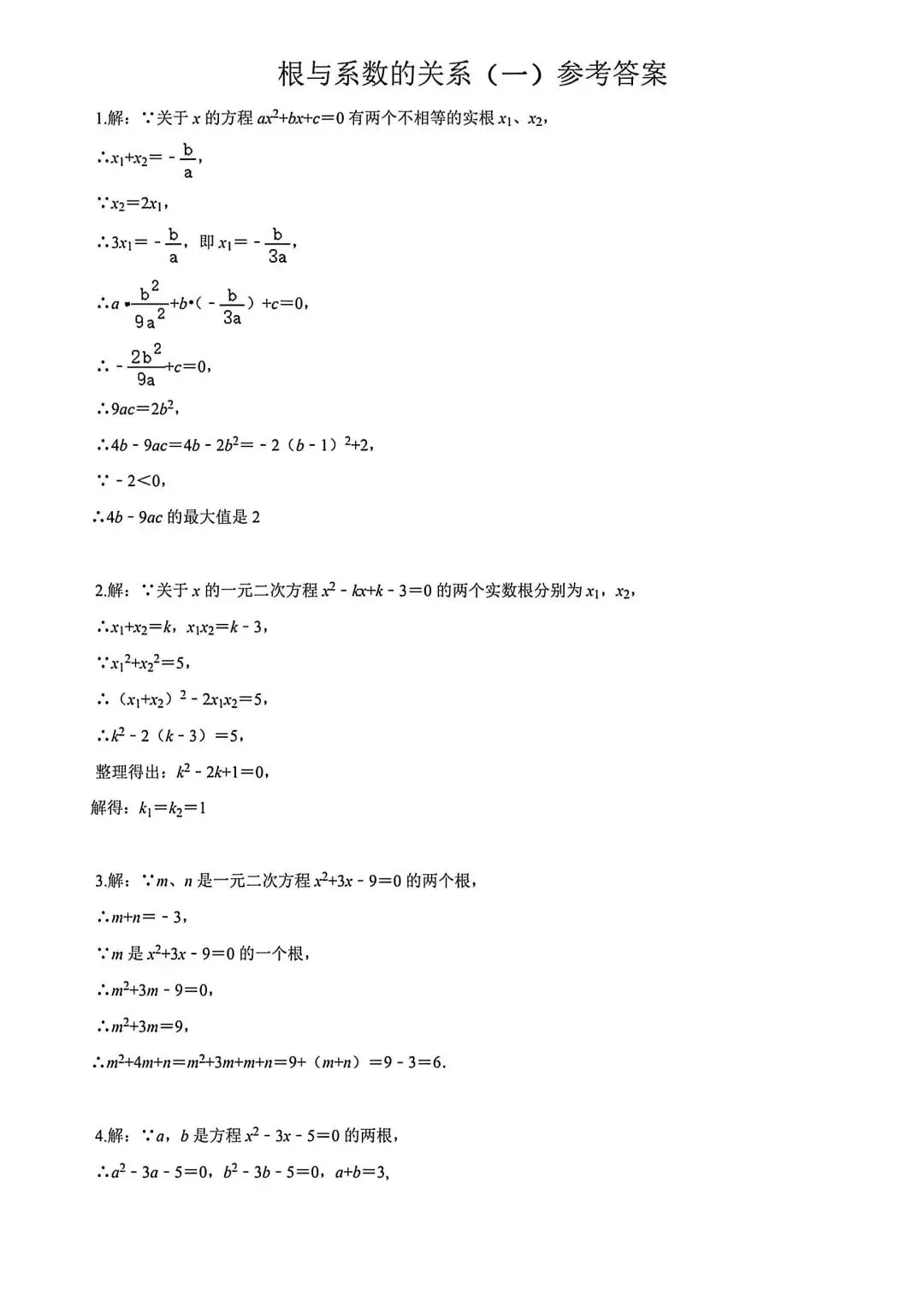 中考数学计算专项练习 第4张