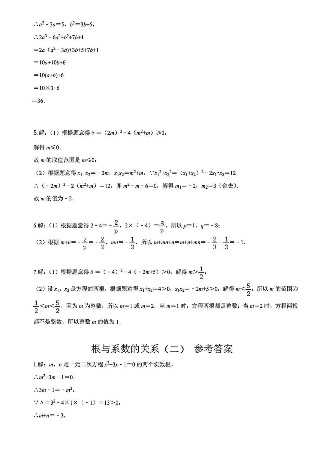中考数学计算专项练习 第5张