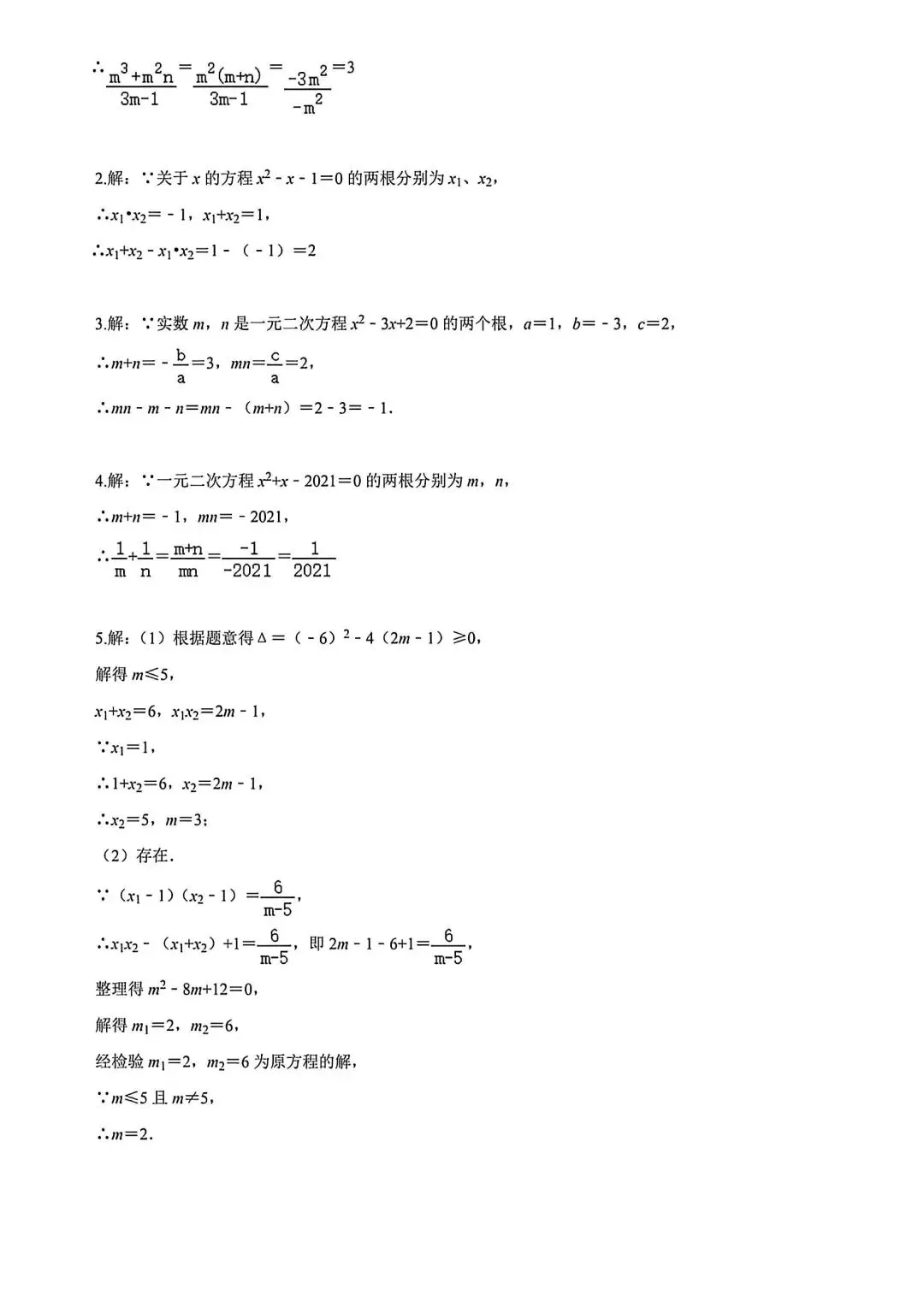 中考数学计算专项练习 第6张