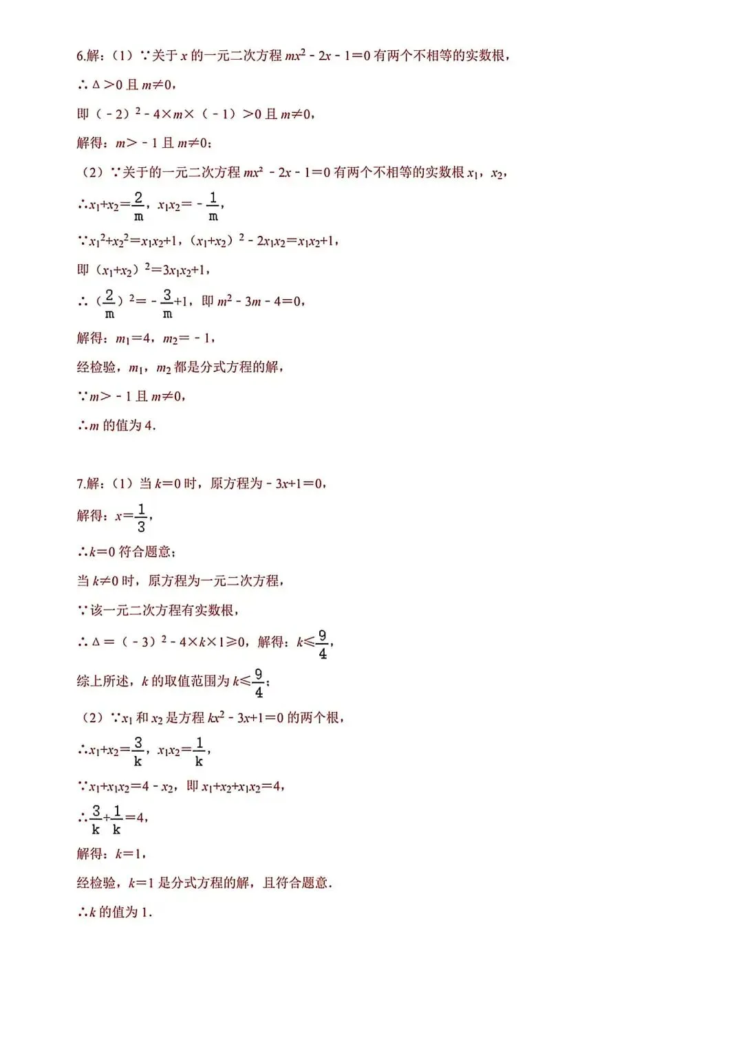 中考数学计算专项练习 第7张