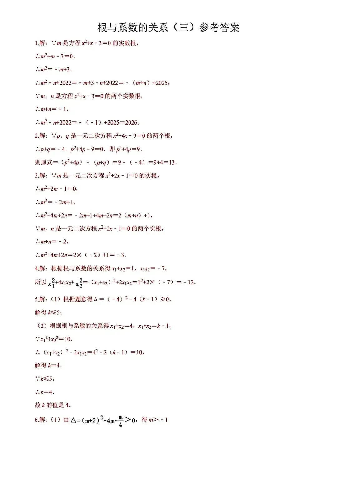 中考数学计算专项练习 第8张