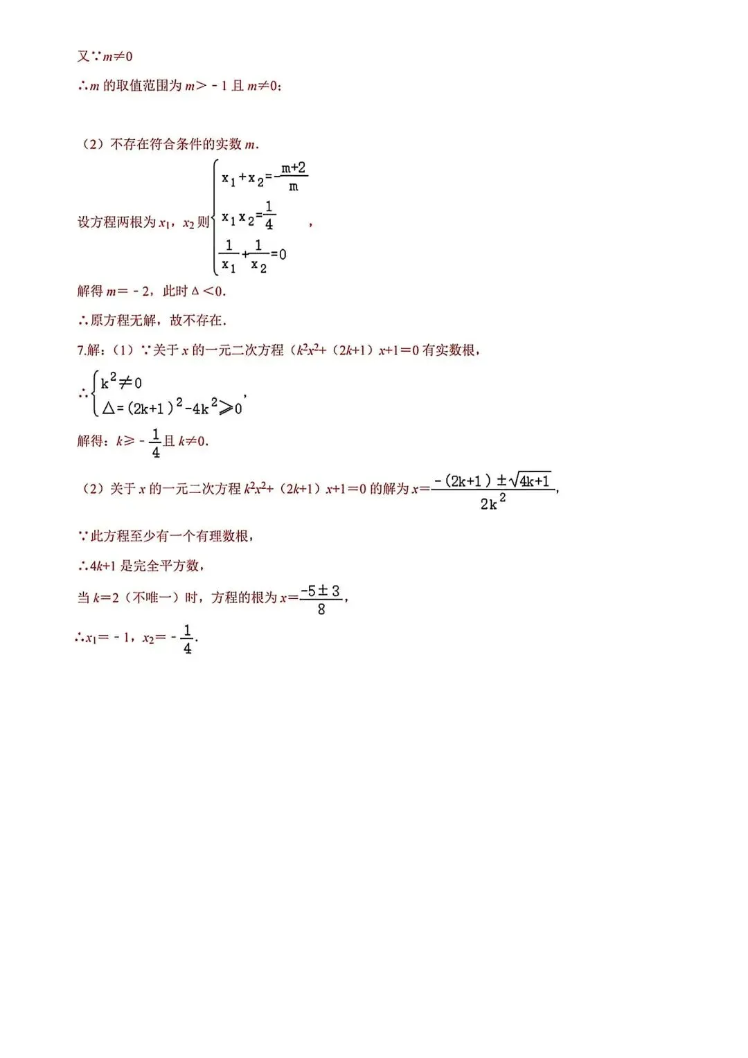 中考数学计算专项练习 第9张