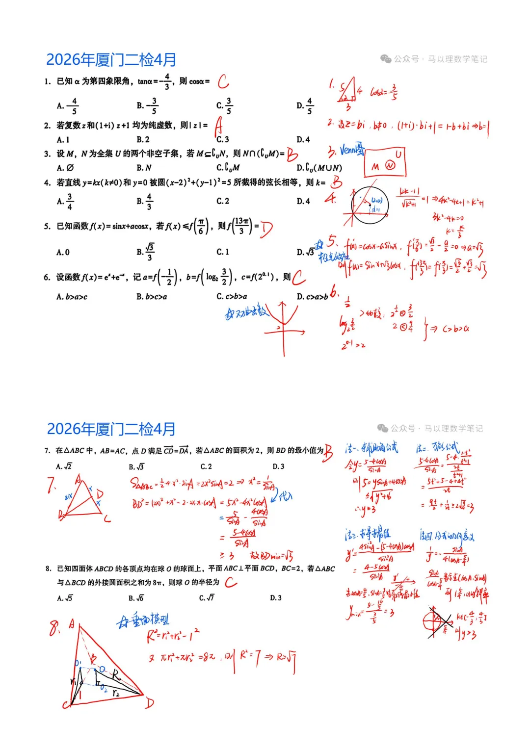 2026届厦门二检高三数学试卷 第1张
