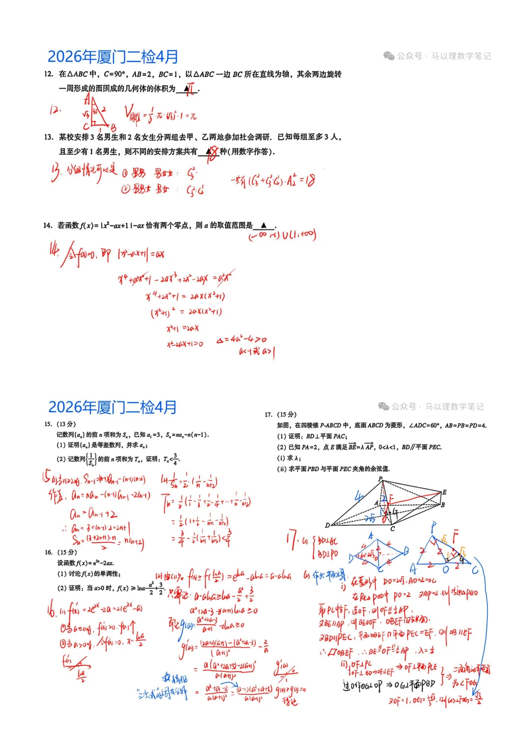 2026届厦门二检高三数学试卷 第3张