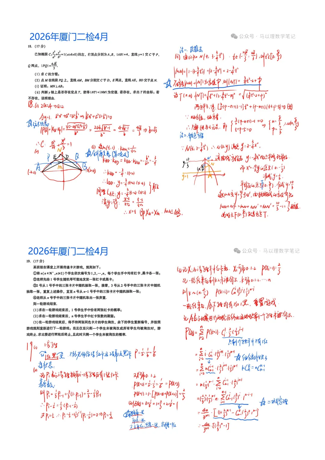 2026届厦门二检高三数学试卷 第4张