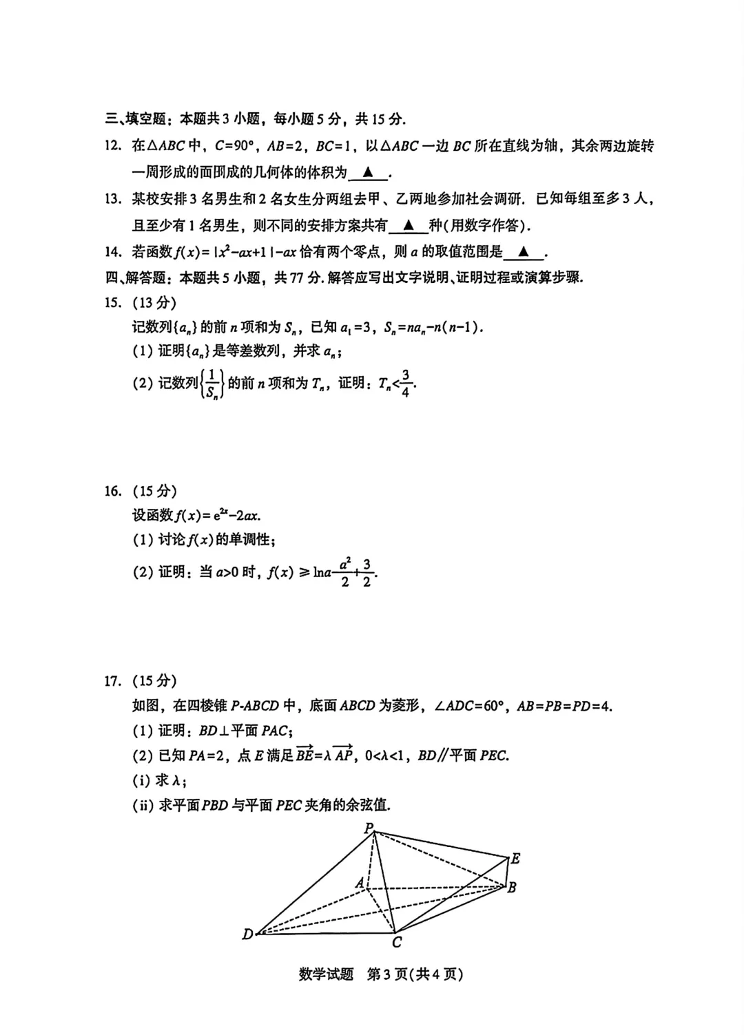 2026届厦门二检高三数学试卷 第7张