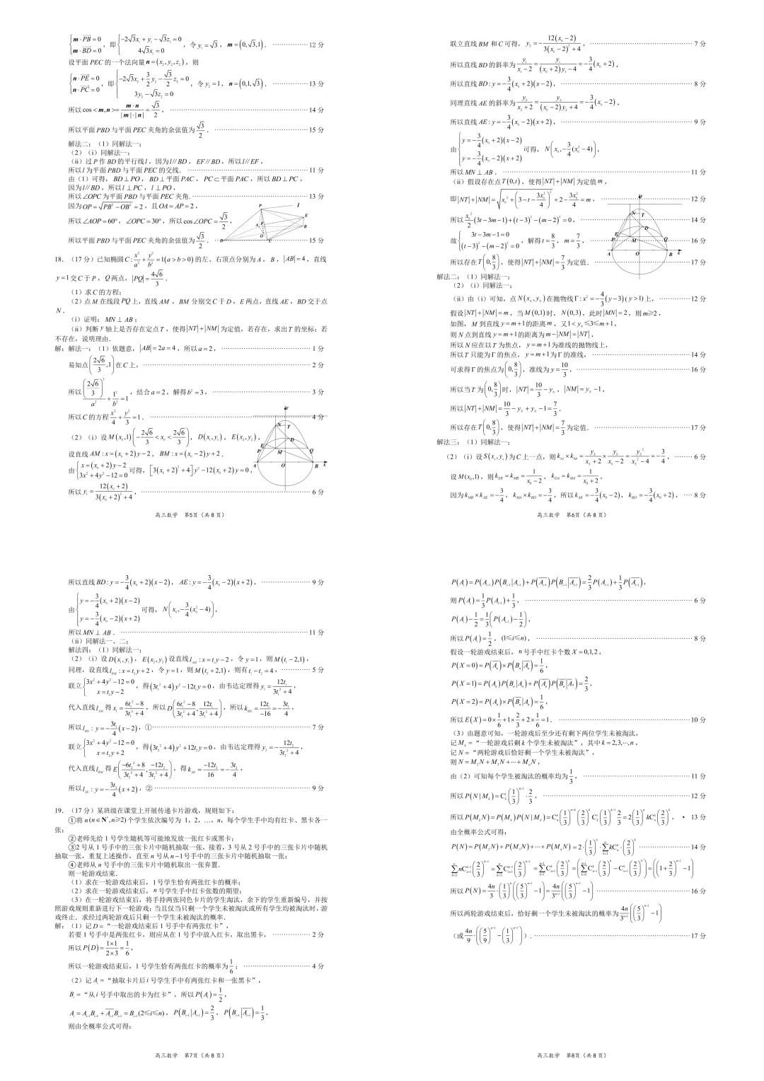 2026届厦门二检高三数学试卷 第10张