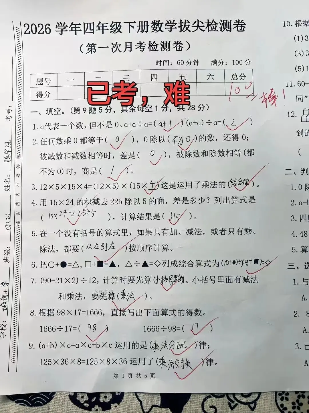 四下数学第一次月考试卷来啦,题型有点难度,还没考的可以参考下#四年级 #四年级下册数学 #月考 # 第1张