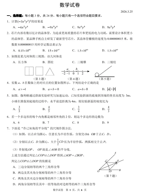 2026年省二3月模拟九年级数学试卷及解析. 第6张