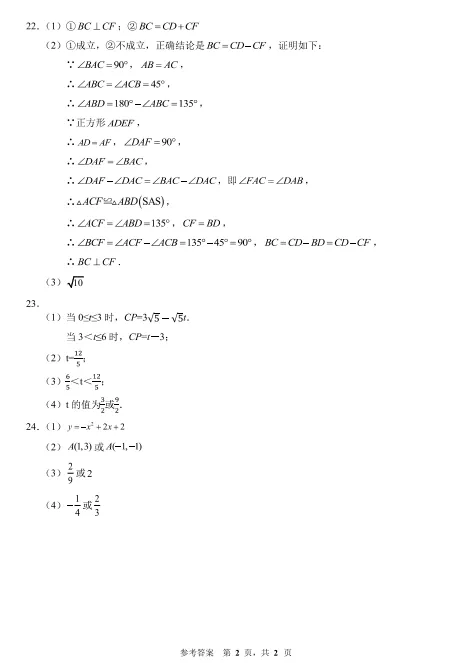 2026年省二3月模拟九年级数学试卷及解析. 第15张