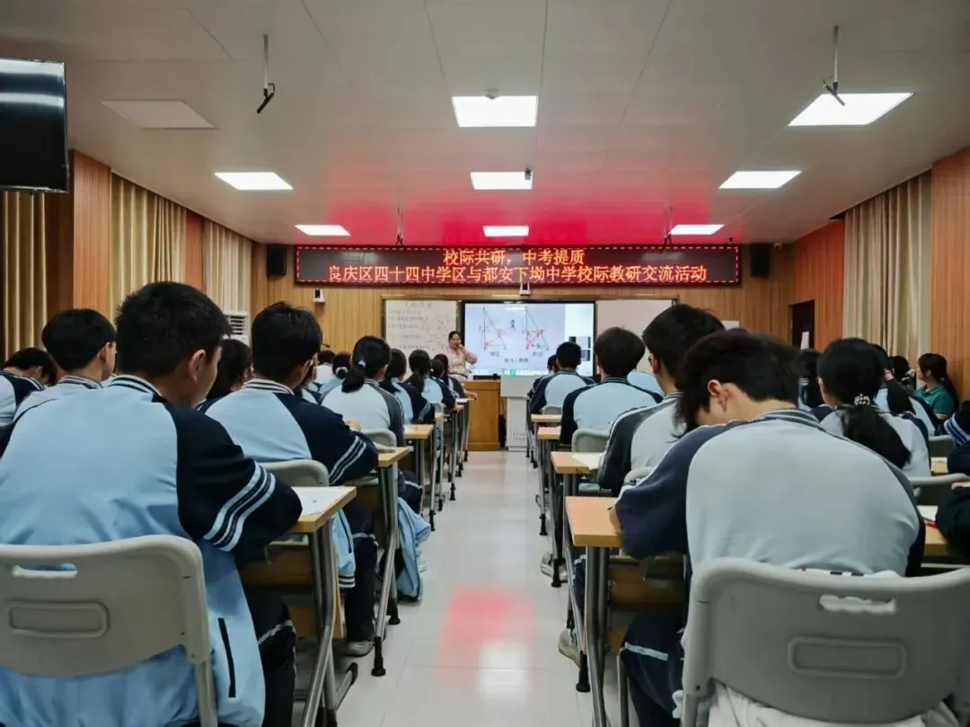 校际交流促共进,中考提质谱新篇 第14张 校际交流促共进,中考提质谱新篇 第14张