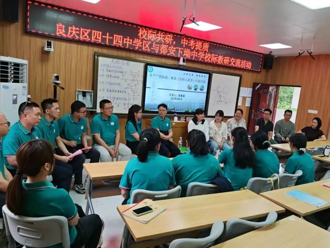 校际交流促共进,中考提质谱新篇 第26张 校际交流促共进,中考提质谱新篇 第26张