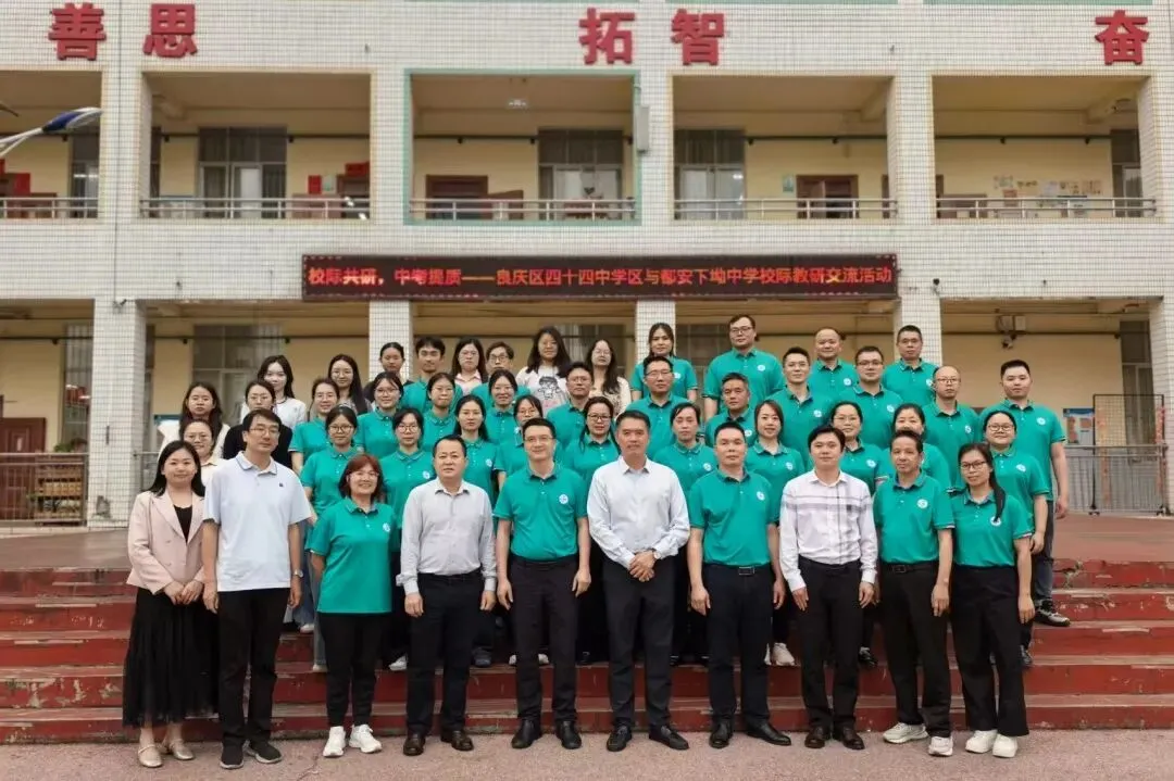 校际交流促共进,中考提质谱新篇 第29张 校际交流促共进,中考提质谱新篇 第29张