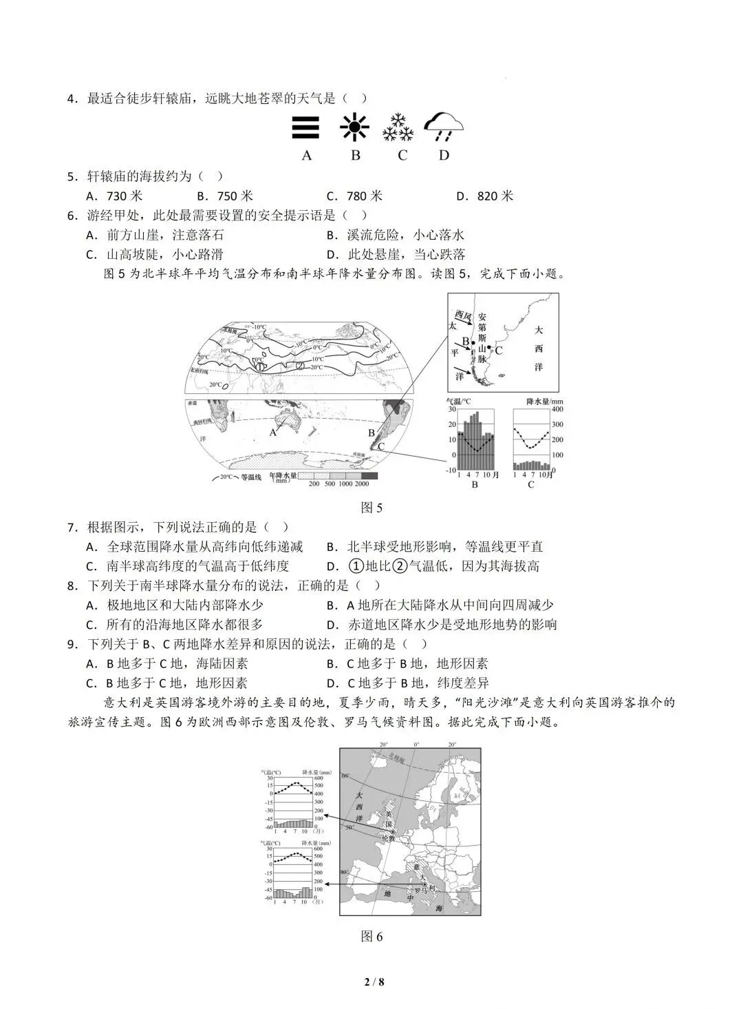 2026年中考地理模拟试卷4 第2张