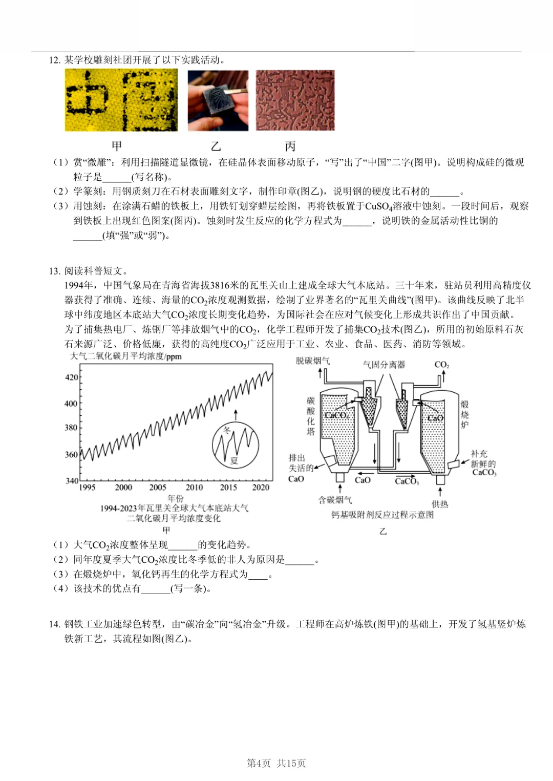 真题分享|2025年湖北省中考化学真题(附有答案) 第4张 真题分享|2025年湖北省中考化学真题(附有答案) 第4张