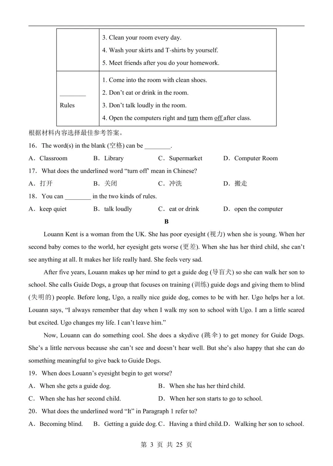 26年春七年级下册人教版英语第一次月考试卷含答案,电子版可打印 第8张