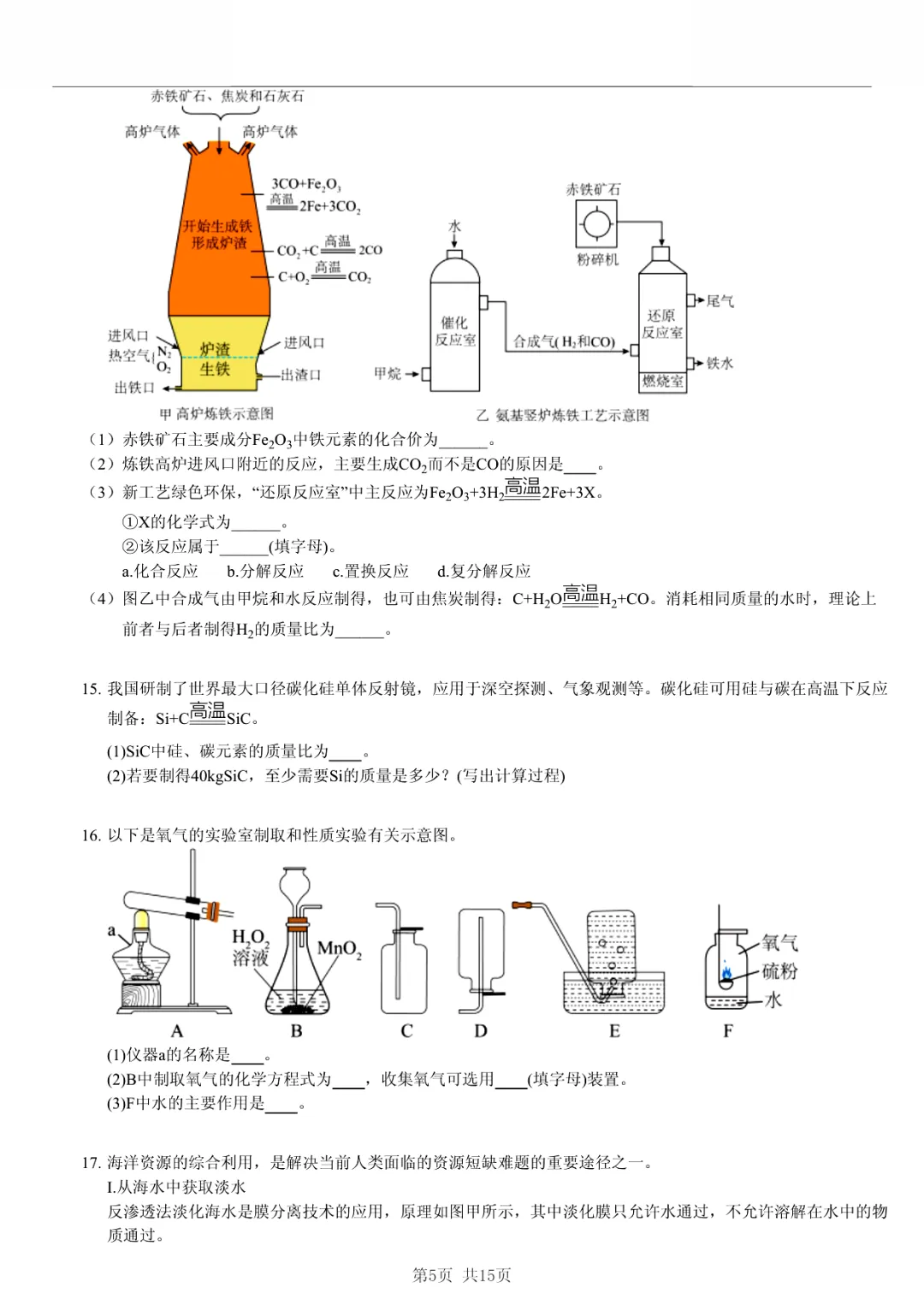 真题分享|2025年湖北省中考化学真题(附有答案) 第5张 真题分享|2025年湖北省中考化学真题(附有答案) 第5张
