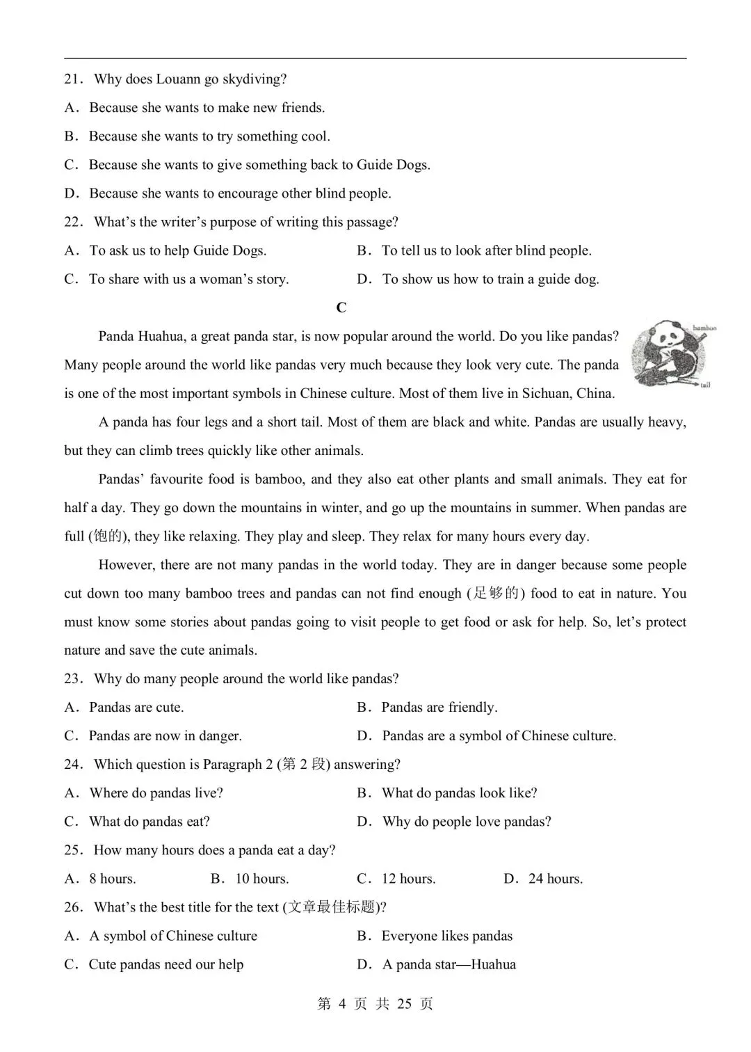 26年春七年级下册人教版英语第一次月考试卷含答案,电子版可打印 第9张
