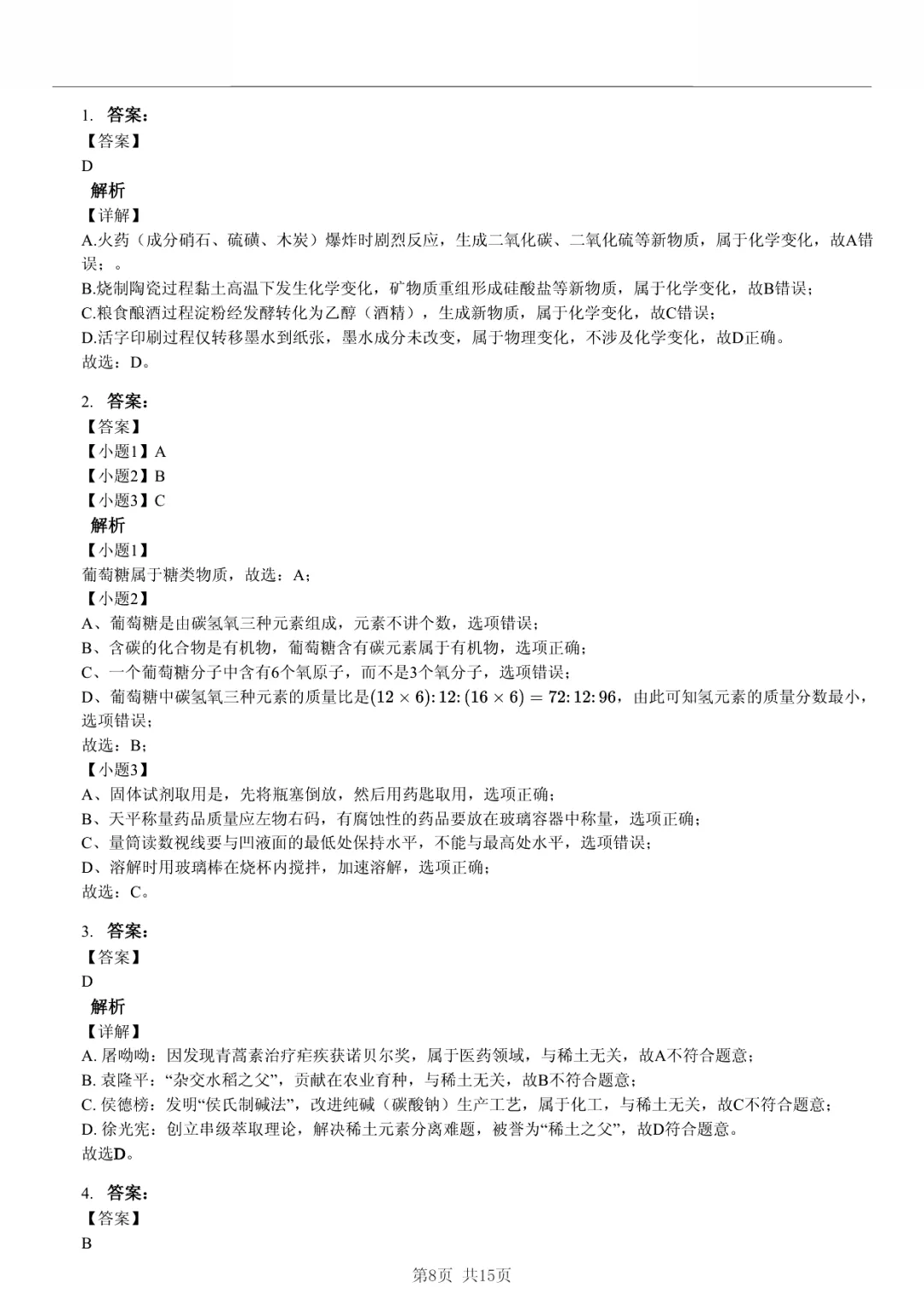 真题分享|2025年湖北省中考化学真题(附有答案) 第8张 真题分享|2025年湖北省中考化学真题(附有答案) 第8张