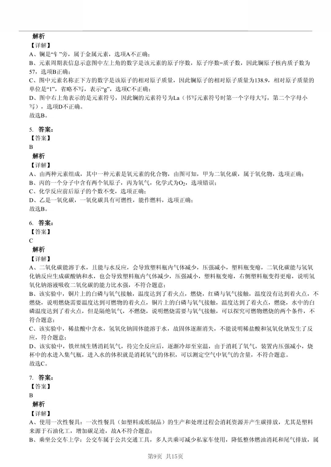 真题分享|2025年湖北省中考化学真题(附有答案) 第9张 真题分享|2025年湖北省中考化学真题(附有答案) 第9张