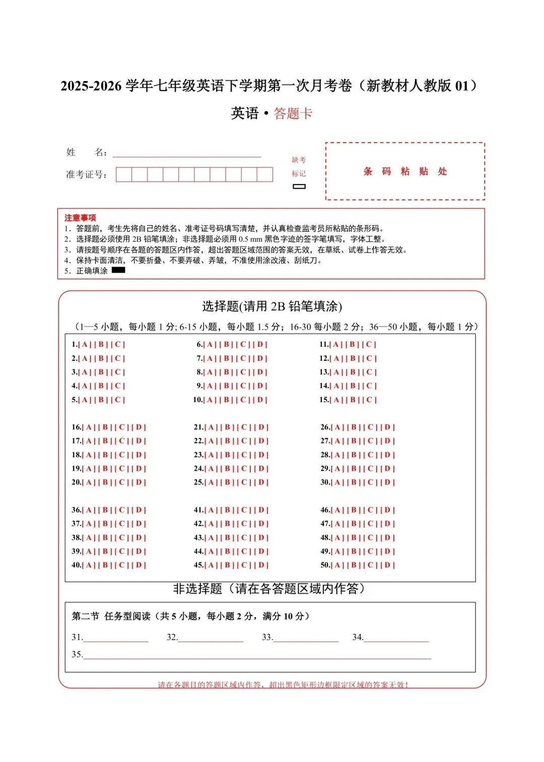 26年春七年级下册人教版英语第一次月考试卷含答案,电子版可打印 第13张