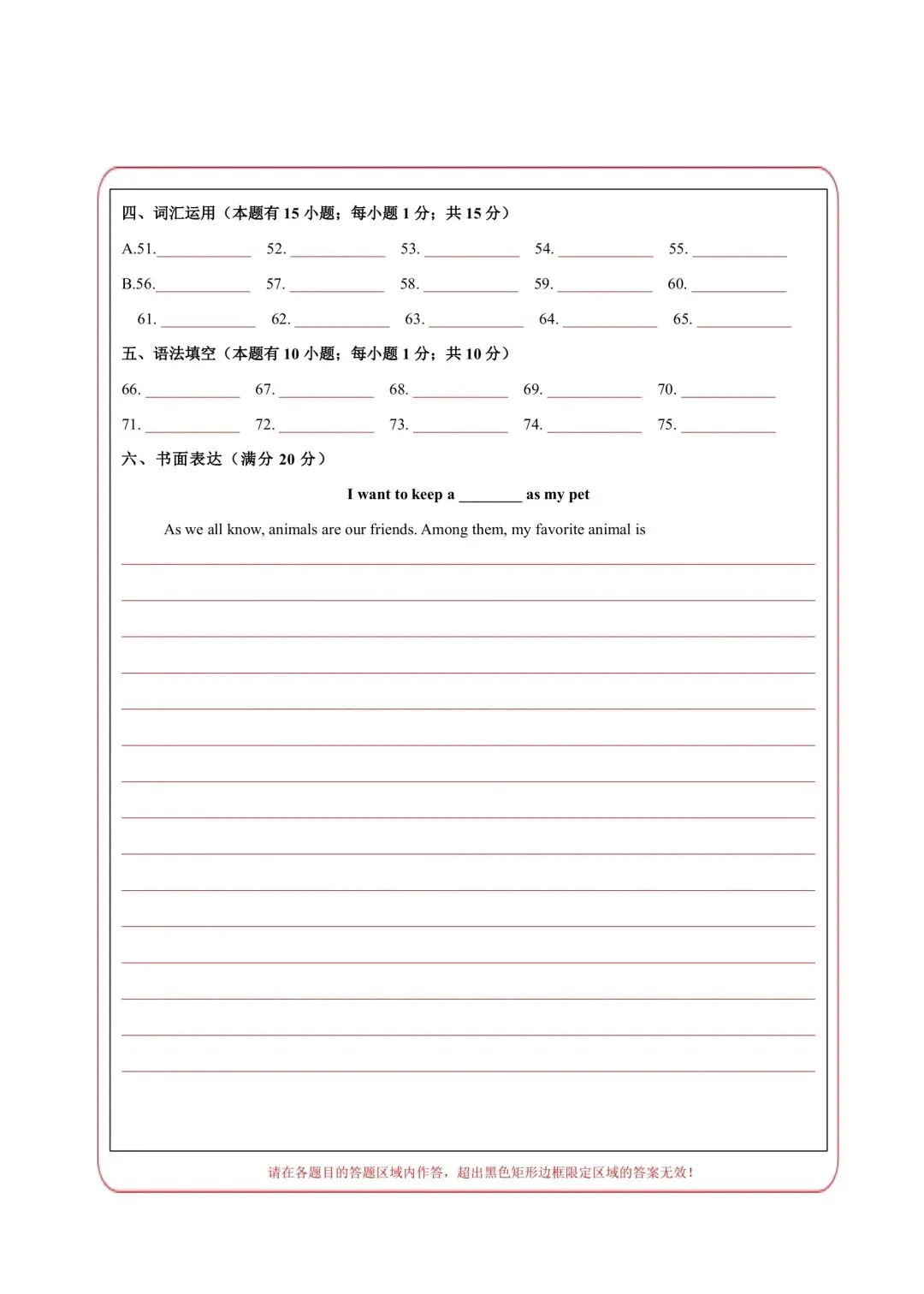 26年春七年级下册人教版英语第一次月考试卷含答案,电子版可打印 第14张