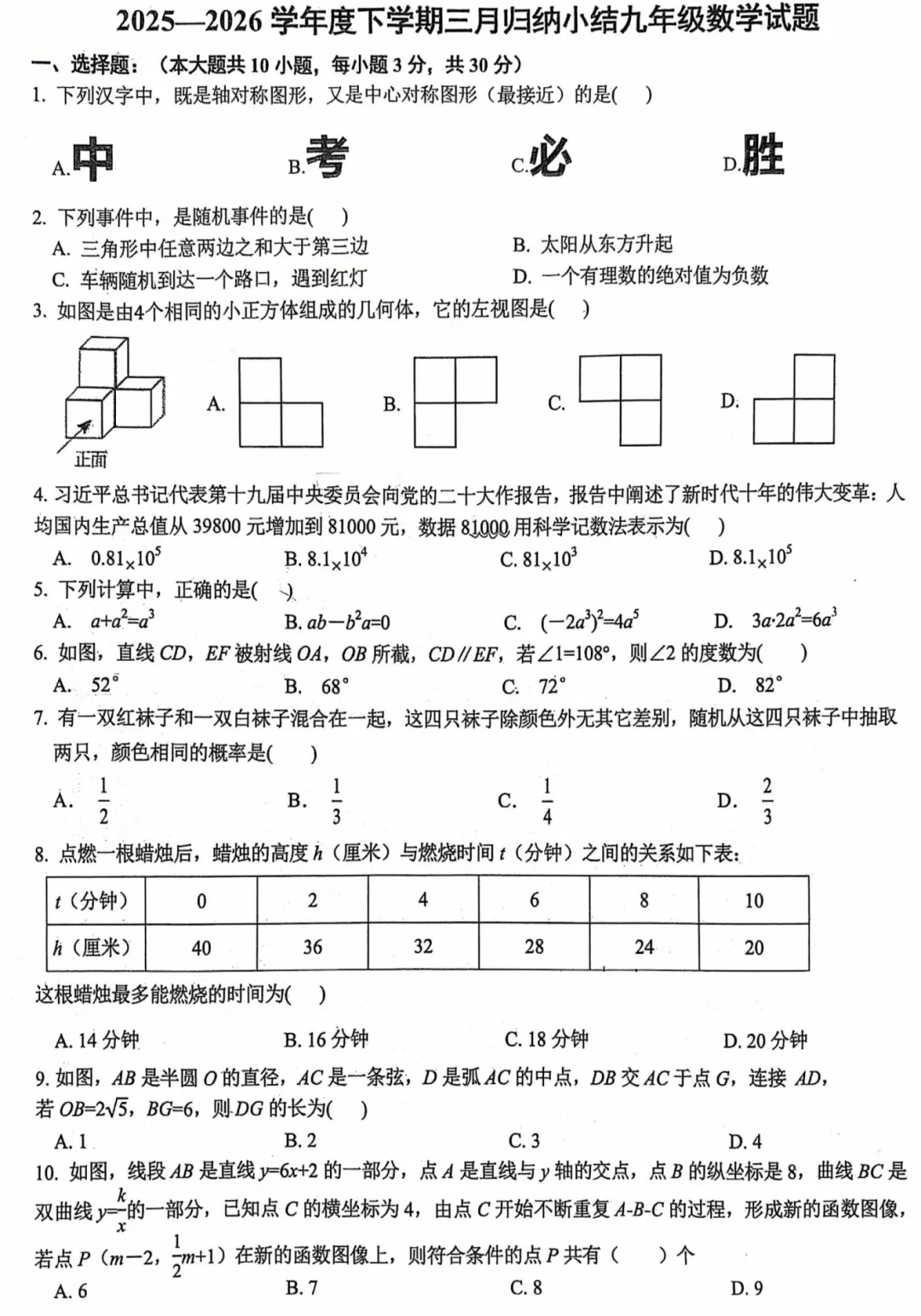 2026七一中学九(下)三月月考数学试卷 第1张