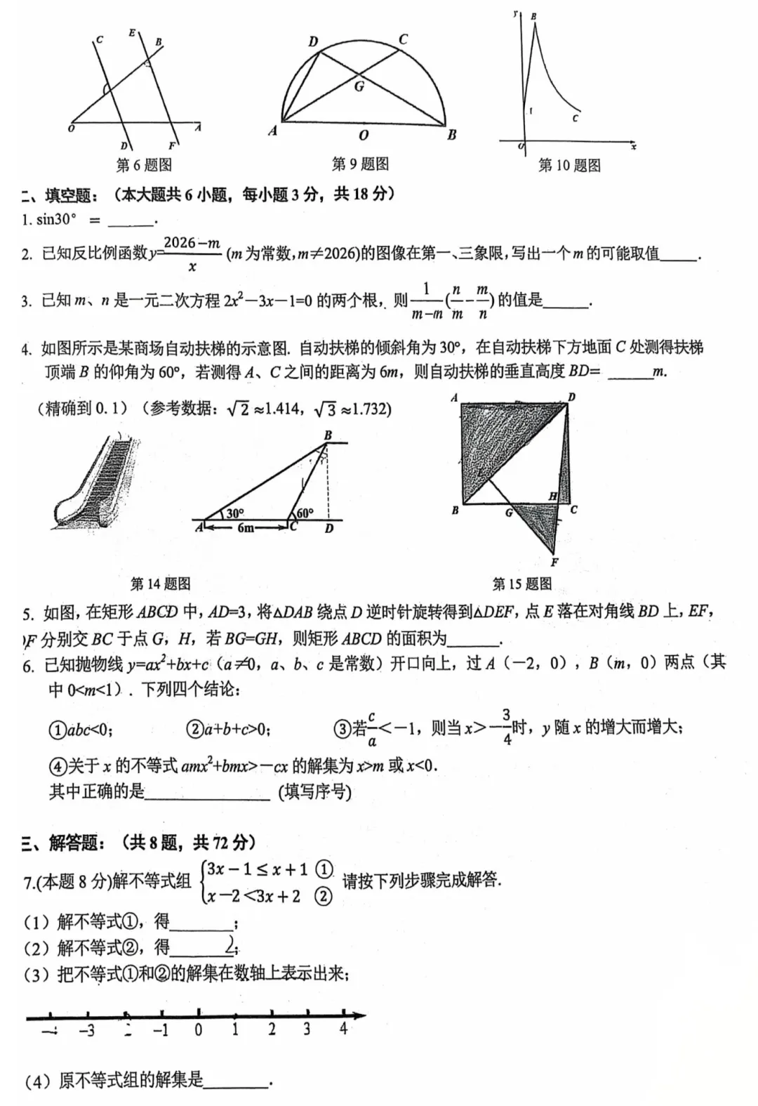 2026七一中学九(下)三月月考数学试卷 第2张