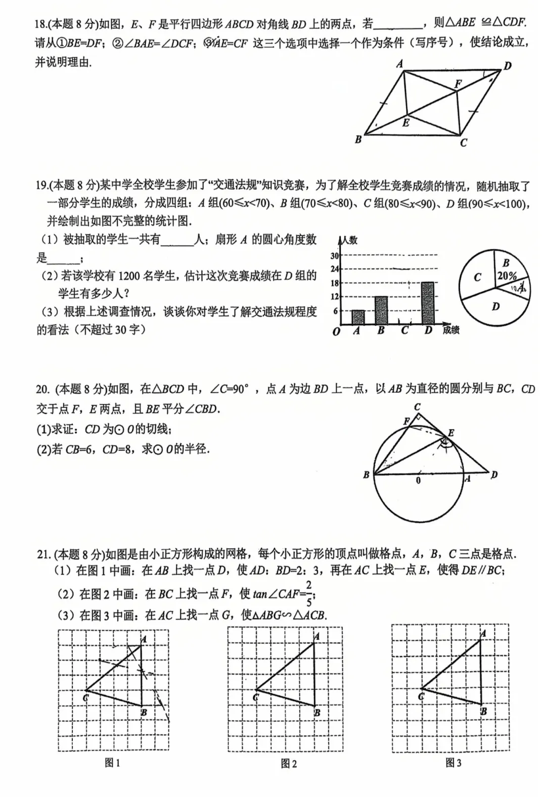 2026七一中学九(下)三月月考数学试卷 第3张