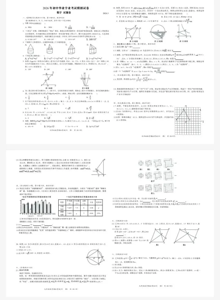 合肥市瑶海区一模试卷及答案含听力(全科) 第1张 合肥市瑶海区一模试卷及答案含听力(全科) 第1张