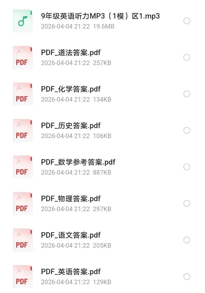 合肥市瑶海区一模试卷及答案含听力(全科) 第3张 合肥市瑶海区一模试卷及答案含听力(全科) 第3张