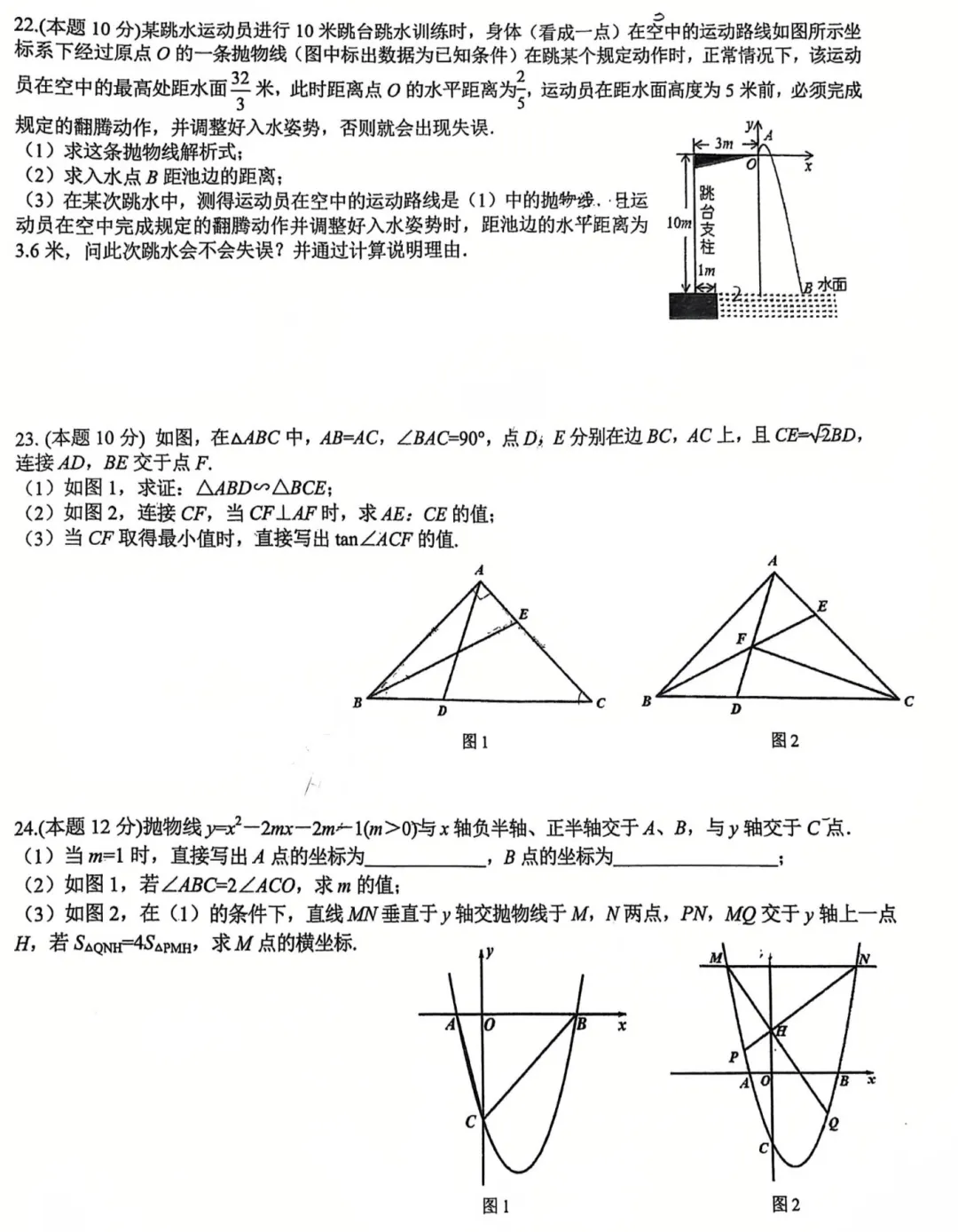 2026七一中学九(下)三月月考数学试卷 第4张