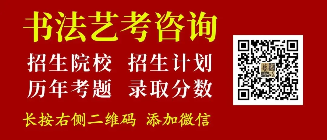 广东省书法专业统考真题(2026年) 附2023年-2025年统考真题 第2张