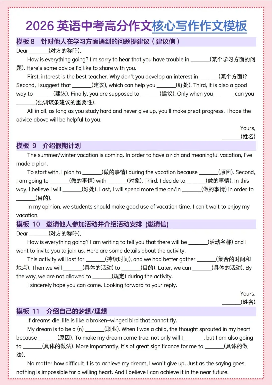 2026新版【英语中考高分作文】核心写作作文模板(共25个模板)电子版可打印 第6张