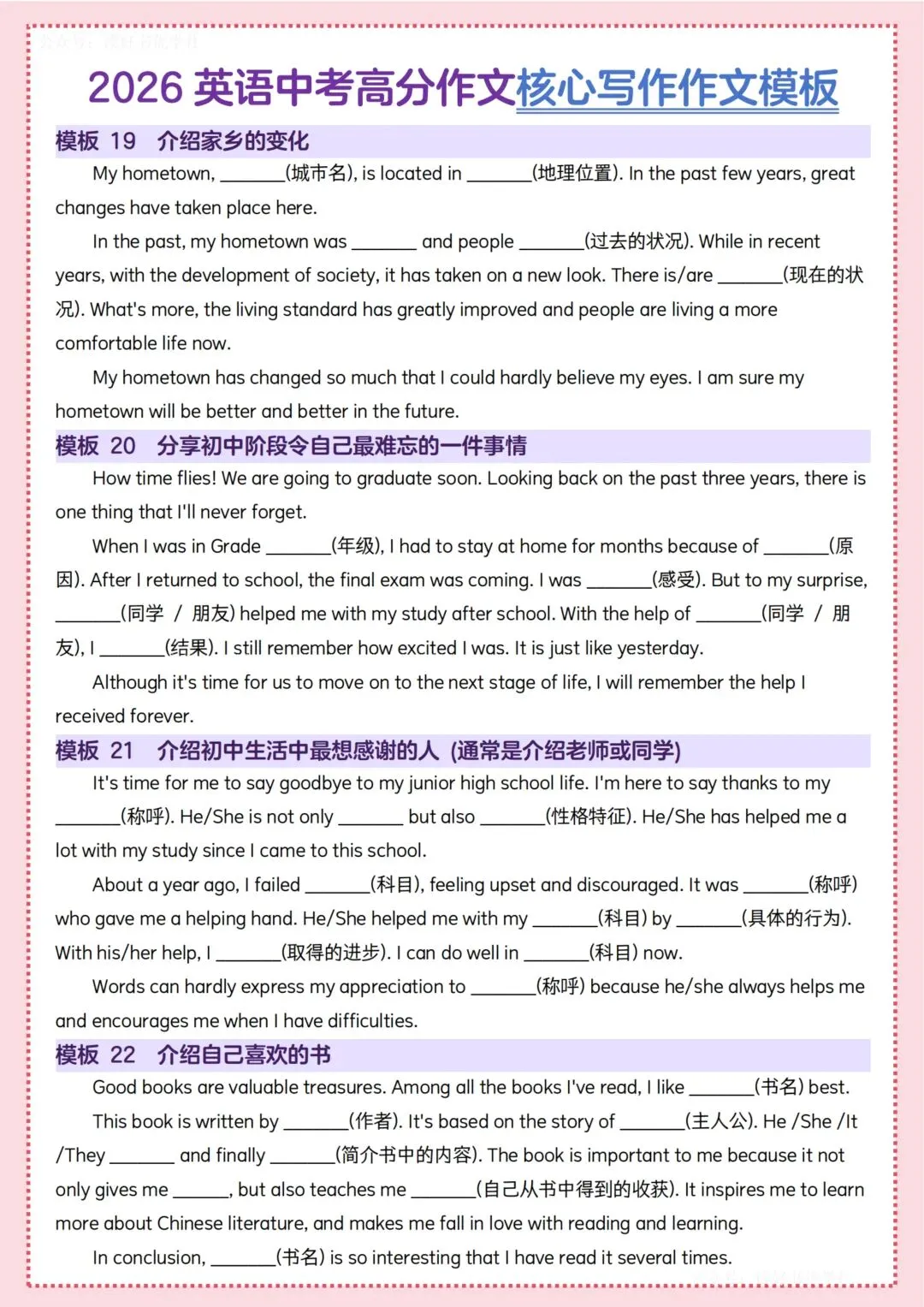 2026新版【英语中考高分作文】核心写作作文模板(共25个模板)电子版可打印 第9张