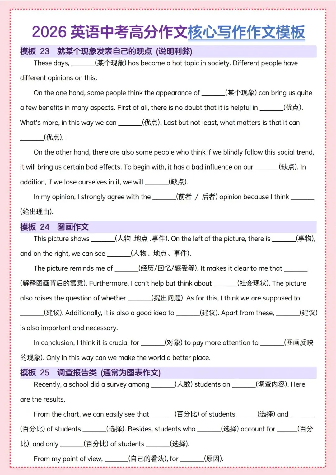 2026新版【英语中考高分作文】核心写作作文模板(共25个模板)电子版可打印 第10张