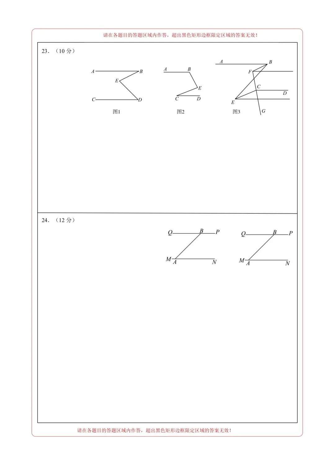 26年春七年级下册人教版数学第一次月考试卷含答案,电子版可打印 第15张