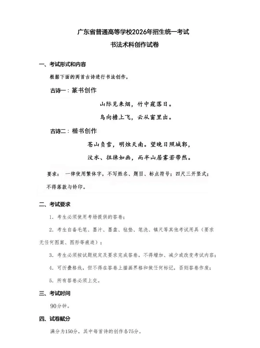 广东省书法专业统考真题(2026年) 附2023年-2025年统考真题 第6张