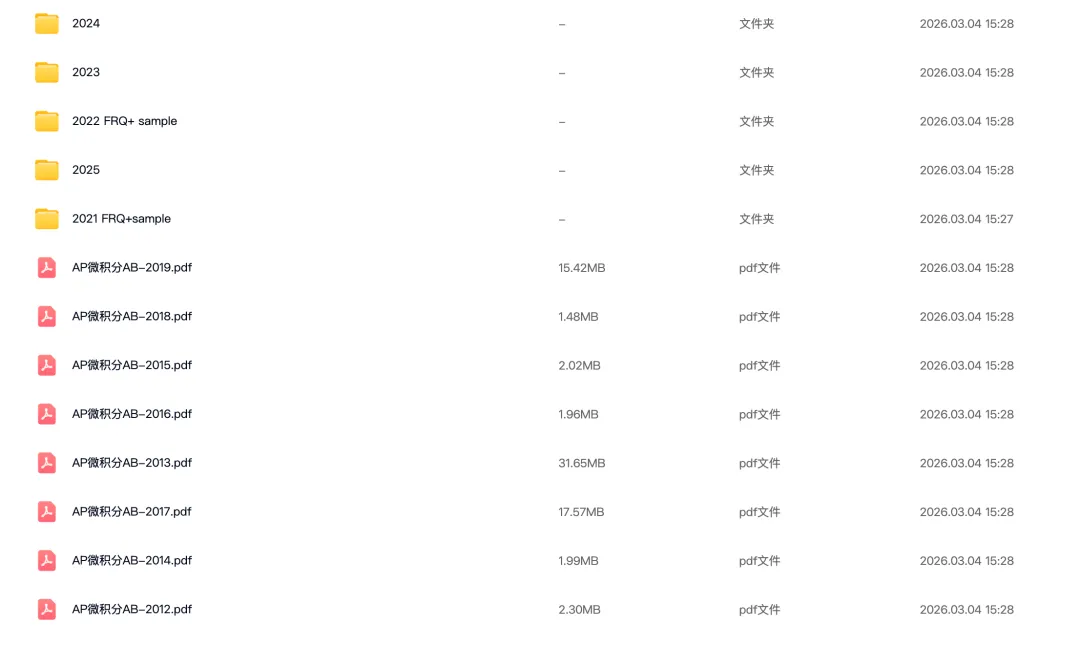 再不开始刷真题,AP5分真的来不及了!免费领《2020–2025 AP历年合集》 第3张