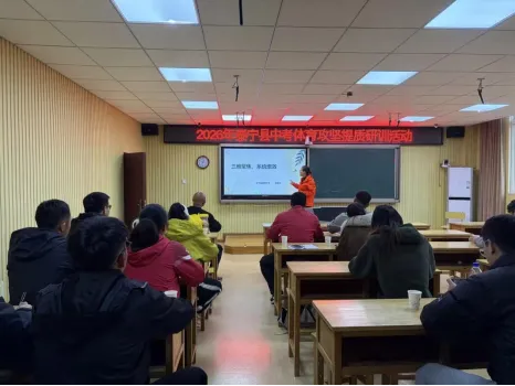 精研中考体育项目 提升课堂教学实效——记2026年泰宁县中考体育攻坚提质研训活动 第4张