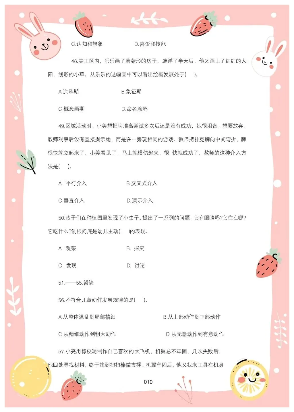 教综历年真题(三十) 第10张