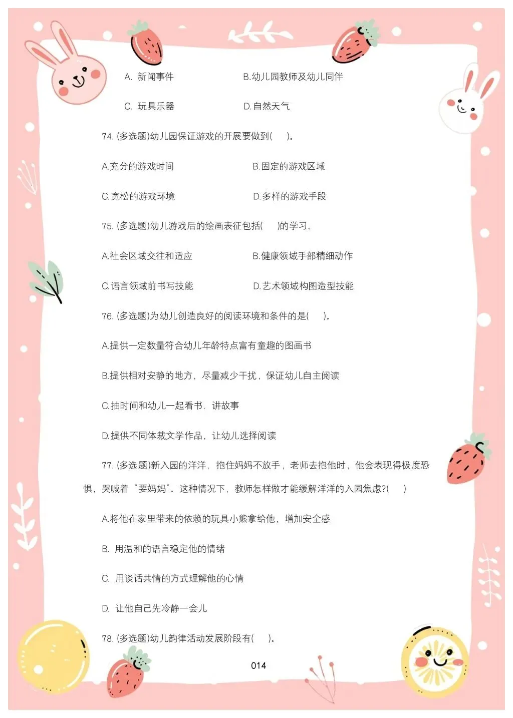 教综历年真题(三十) 第14张