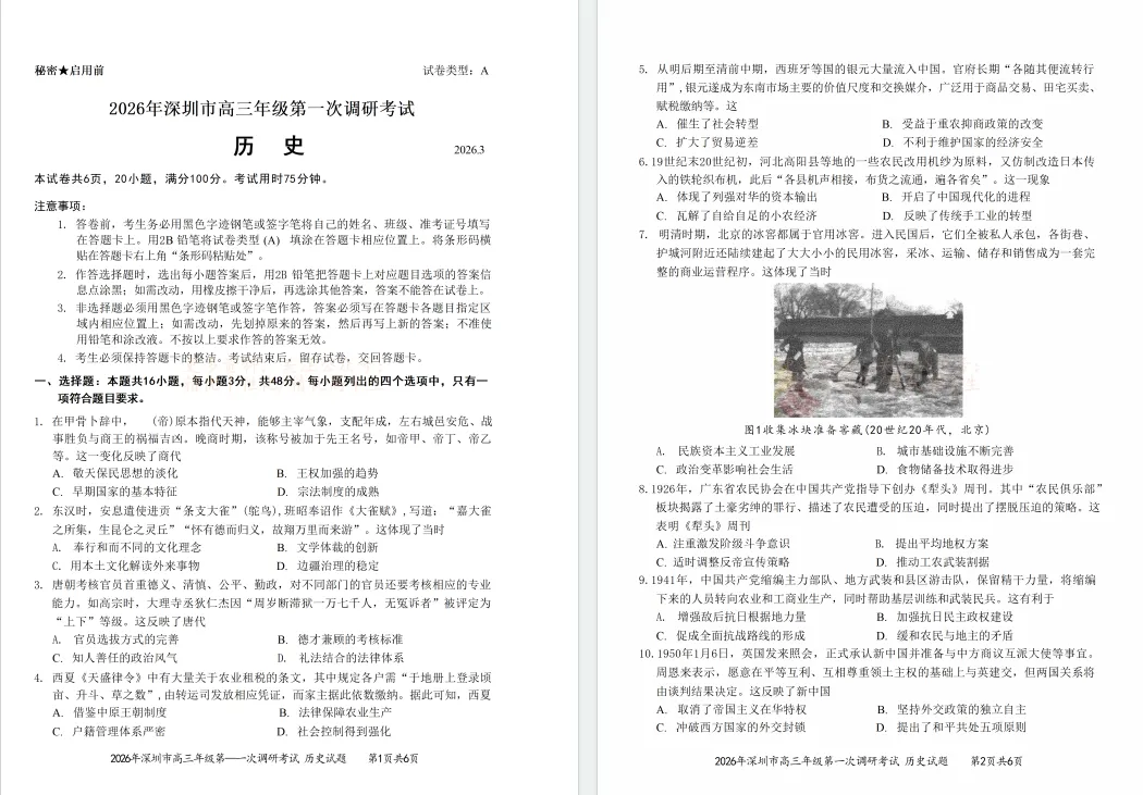 更新!!26年深一模物理/历史真题卷完整版! 第5张 更新!!26年深一模物理/历史真题卷完整版! 第5张